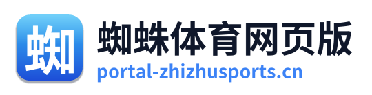 蜘蛛体育网页版